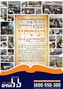 דמשתכחין מצרה דלהון ועסקין בחדותא דילי