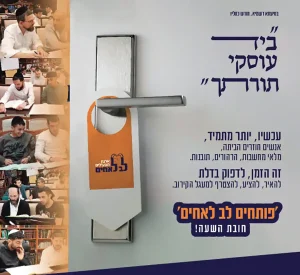 האברכים היו בטוחים שטעו בכתובת, אבל היהודי שפתח את הדלת התעקש שיכנסו לביתו