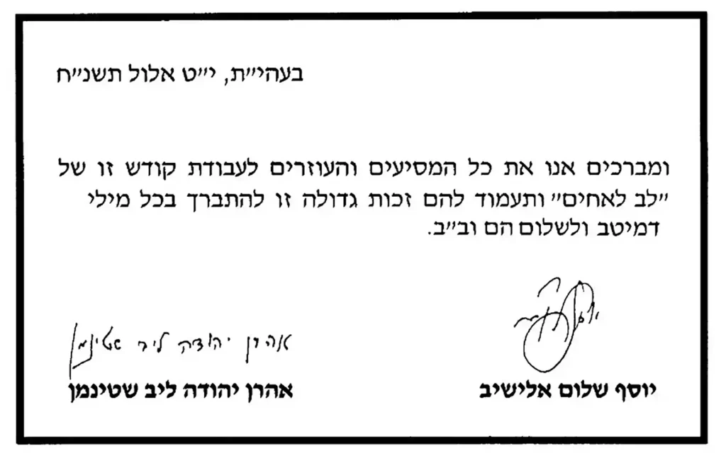 מכתב הרב אלישיב והרב שטינמן