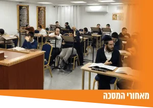 מאחורי-המסכה