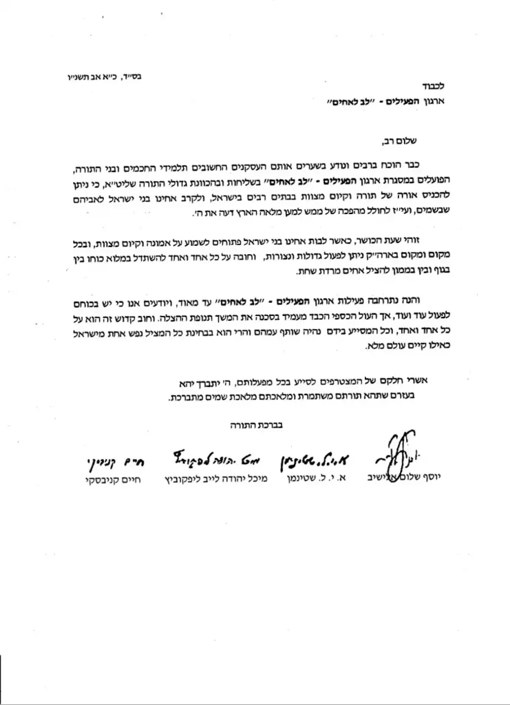 מכתב אב תשנו