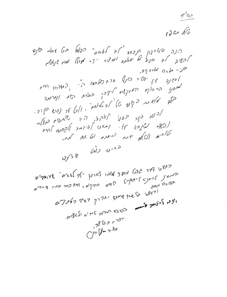 מכתב אלול תשפד