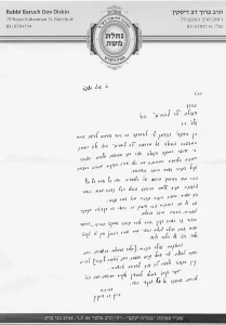 מכתב הגאון רבי ברוך דב דיסקין שליט"א