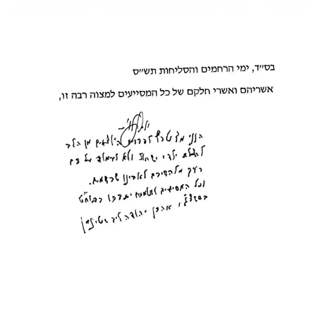 מכתב כתב יד קודשם