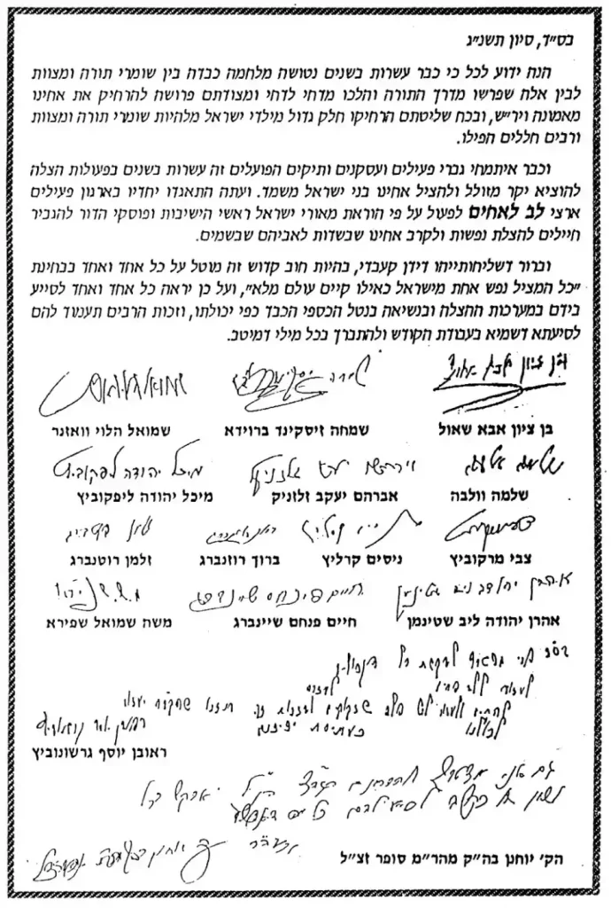 מכתב סיון תשנ"ג