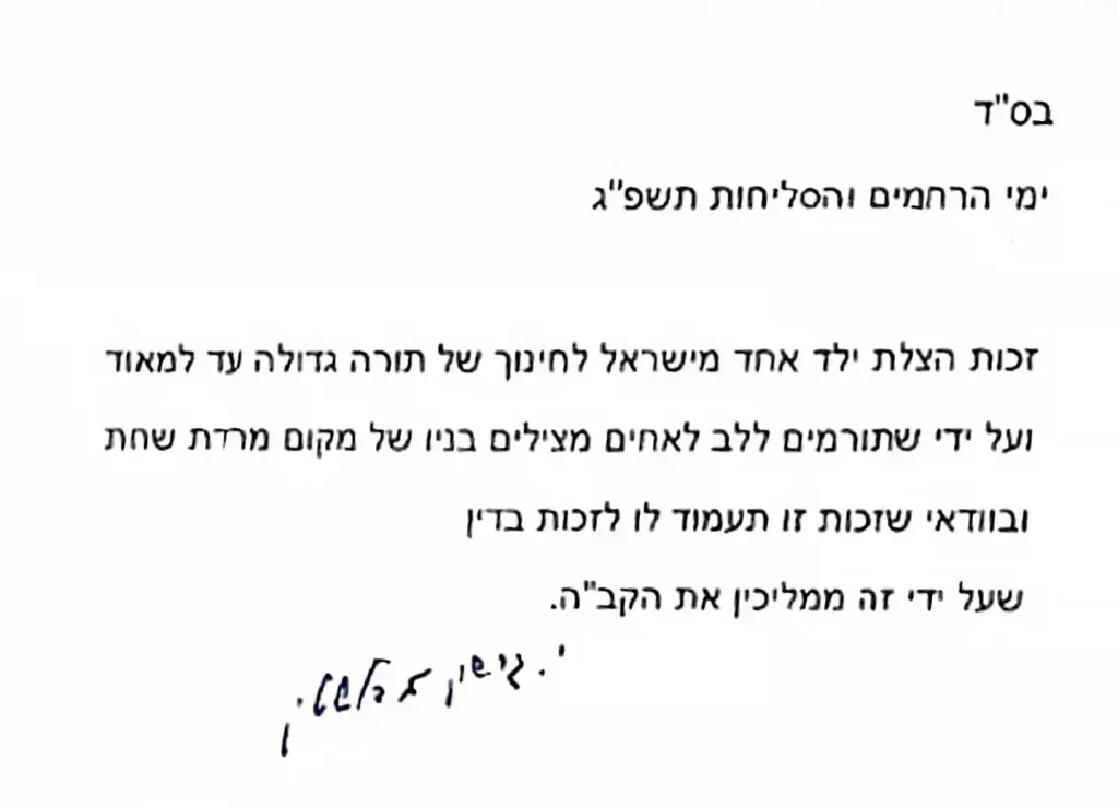 מכתב רבי גרשון אדלשטין