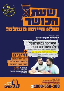 שעת הכושר שלא הייתה מעולם